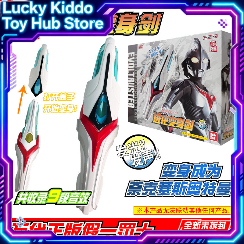 Cosplay Prop Dagger - Bandai Ultraman Nexus Evoltruster 08158 เอฟเฟกต์แสงและเสียง